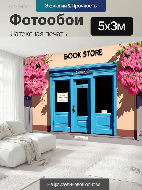500 × 300 см · Латексная печать