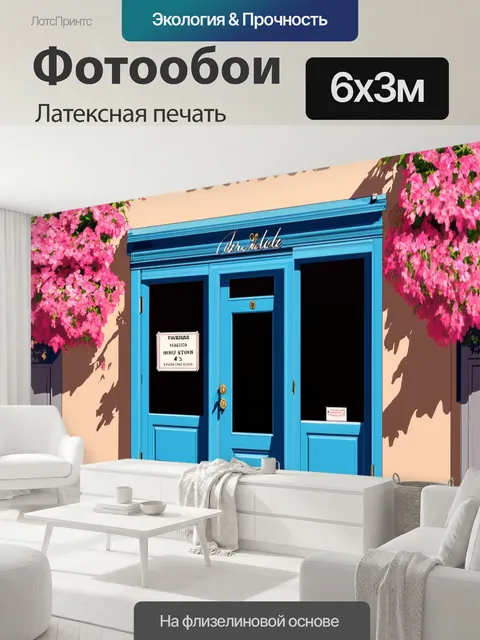 600 × 300 см · Латексная печать