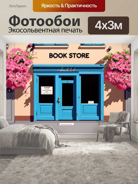 400 × 300 см · Экосольвентная печать