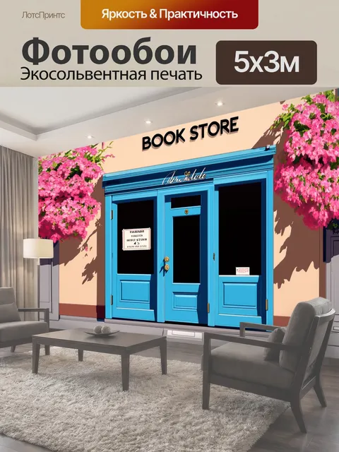 500 × 300 см · Экосольвентная печать
