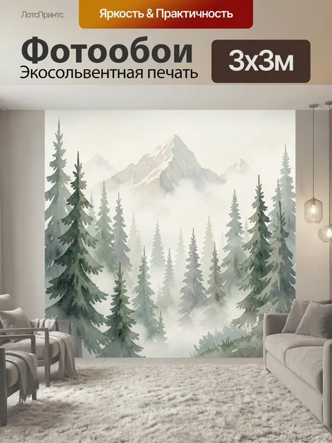 Фотообои Туманные горы и хвойный лес. Акварельная альпийская панорама с заснеженными вершинами, еловыми силуэтами и мя…