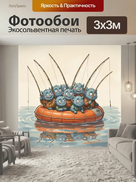 Фотообои Смешные монстрики на плоту