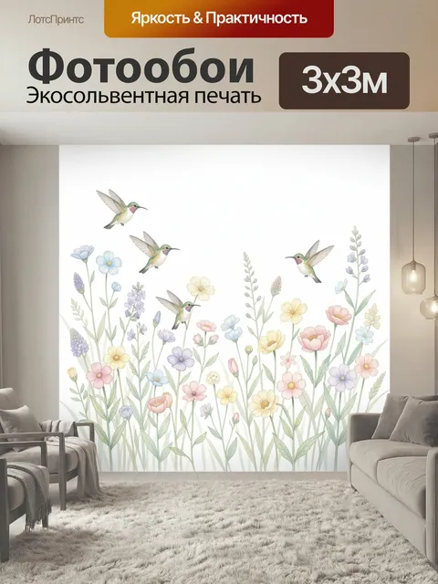 Фотообои Колибри над цветущим лугом. Нежная акварельная композиция с парящими миниатюрными птицами и полевыми цветами …