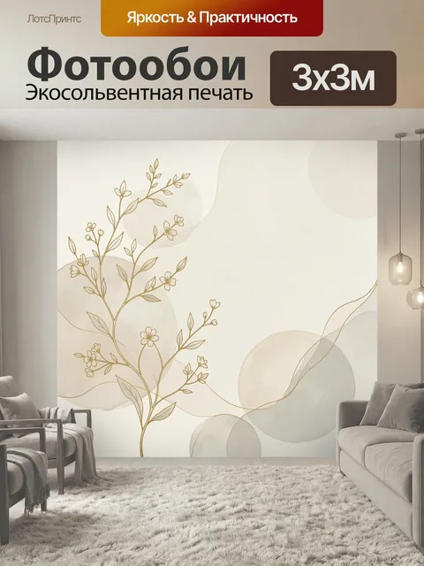 Фотообои Нежные ветви с цветами. Минималистичная ботаническая композиция с тонкими золотистыми линиями, мелкими цветка…