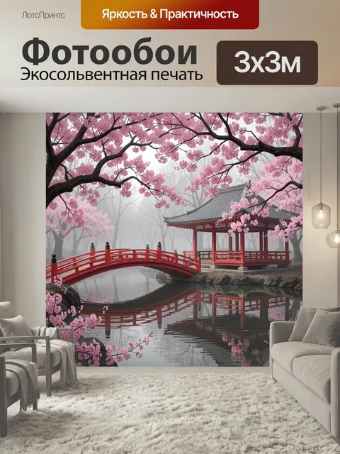Фотообои Японский сад с цветущей сакурой. Атмосферный восточный пейзаж: розовые цветы на ветвях, красный мостик над ти…