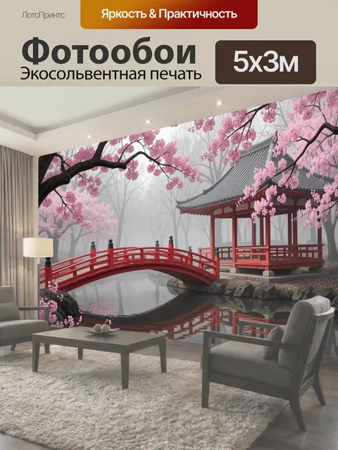 Фотообои Японский сад с цветущей сакурой