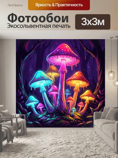 Фотообои Светящиеся грибы в сказочном лесу. Неоновая лесная композиция с фантастическими грибами, сияющими розовым, го…