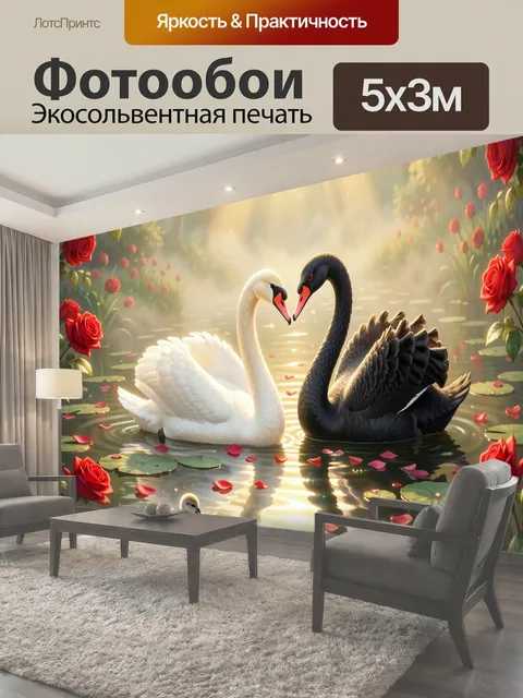 Фотообои Лебеди с птенцом в пруду