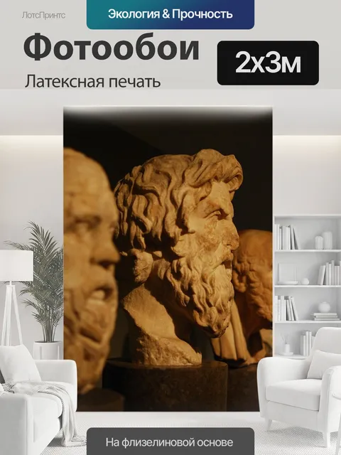 200 × 300 см · Латексная печать