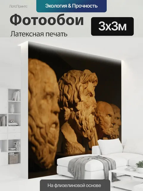 300 × 300 см · Латексная печать