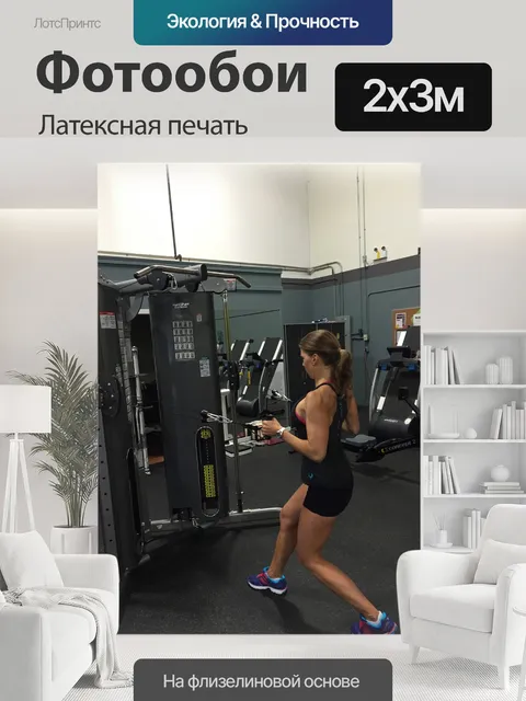200 × 300 см · Латексная печать