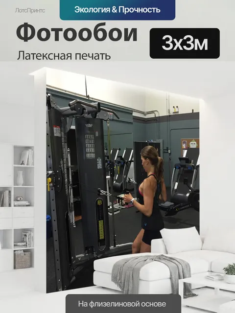 300 × 300 см · Латексная печать