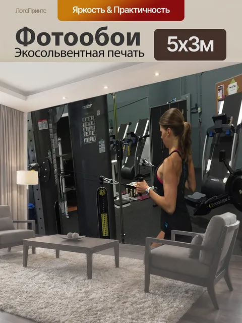500 × 300 см · Экосольвентная печать