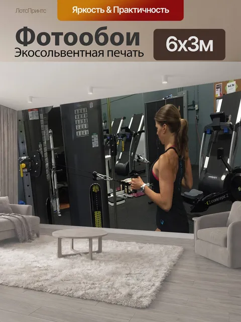 600 × 300 см · Экосольвентная печать