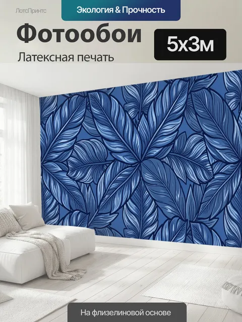 500 × 300 см · Латексная печать