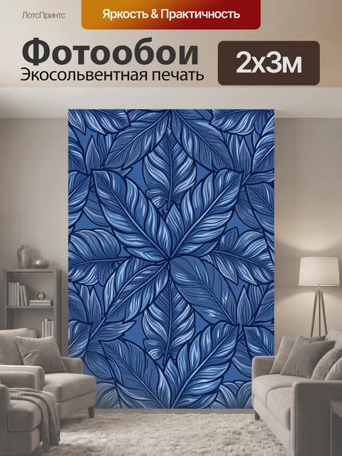 200 × 300 см · Экосольвентная печать