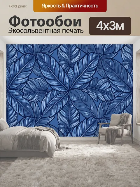 400 × 300 см · Экосольвентная печать