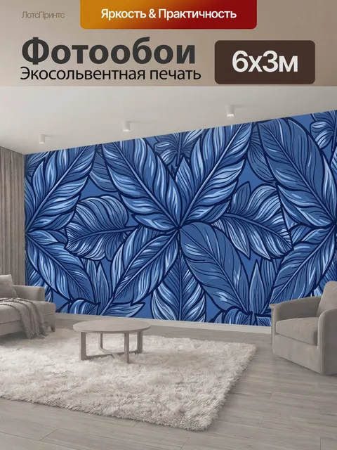 600 × 300 см · Экосольвентная печать