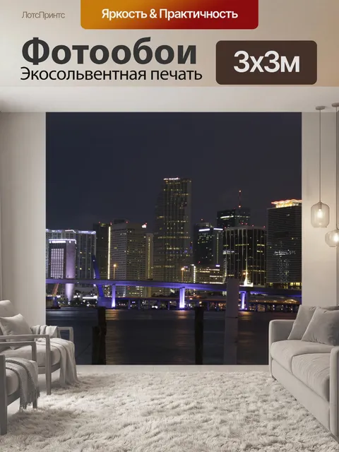 Фотообои Майами, ночь, город