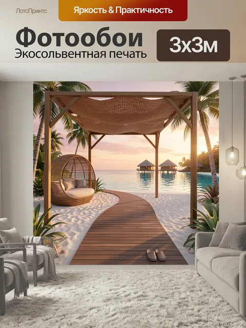 Фотообои Роскошный тропический пляжный курорт на закате, элегантная плетёная деревянная пергола над камерой, изогнутый…