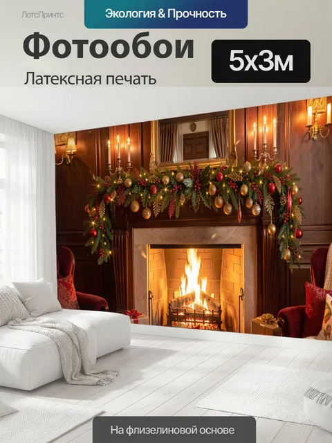 500 × 300 см · Латексная печать