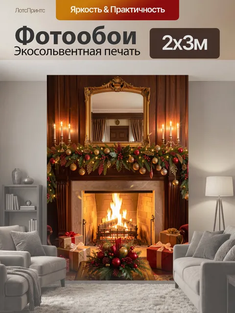 200 × 300 см · Экосольвентная печать