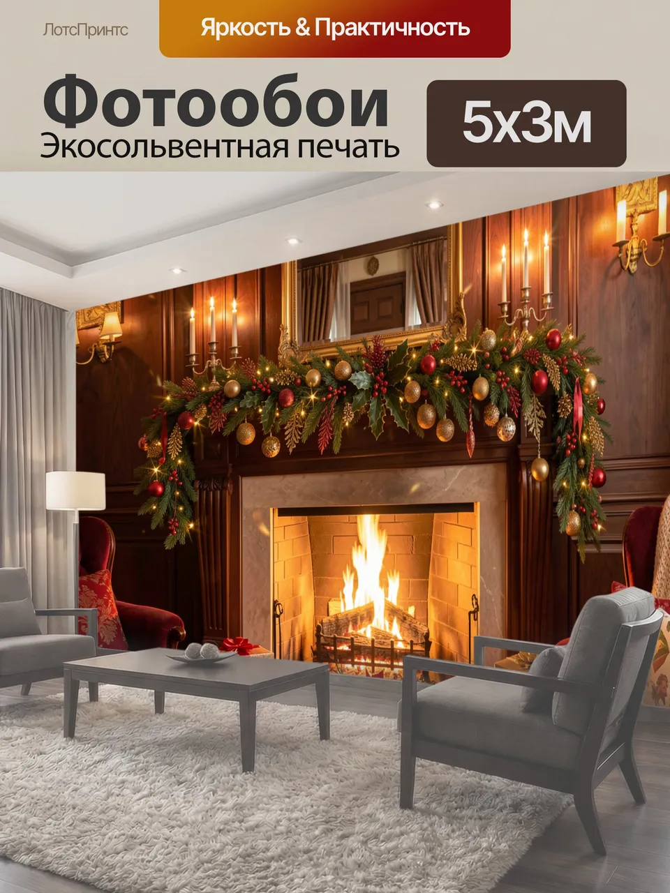 Фотообои Роскошная гостиная с камином