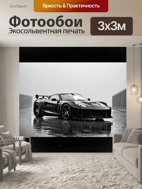 Фотообои Спортивный автомобиль, покрытый каплями дождя, стоящий на мокром асфальте в туманное утро, изображенный в тех…