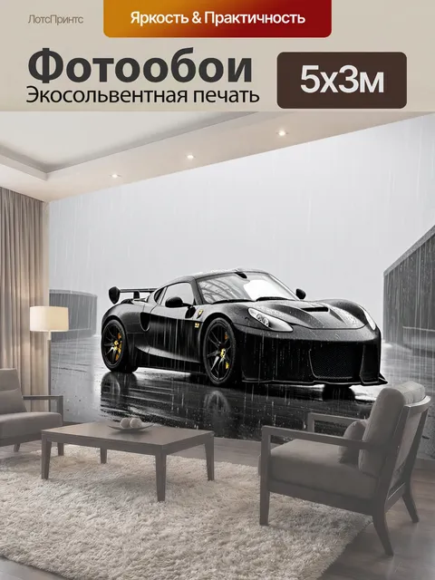 Фотообои Спортивный автомобиль