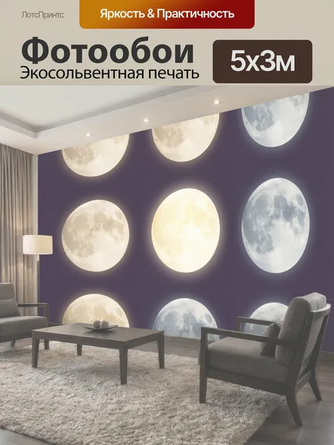 Фотообои Лунные диски на тёмном фоне