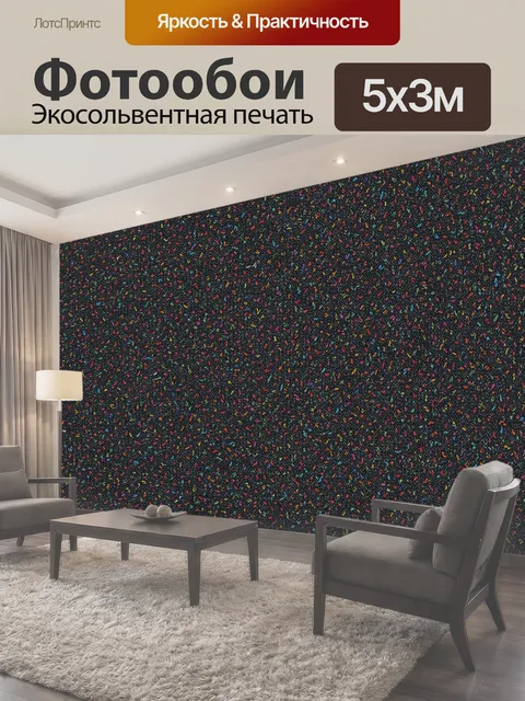 Фотообои Мелкая крапинка на тёмном фоне