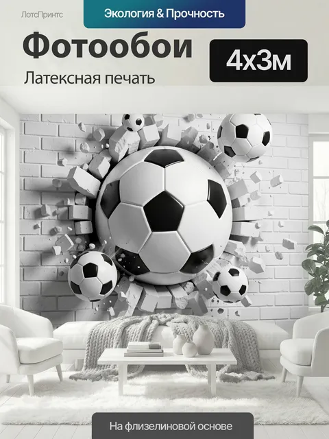 400 × 300 см · Латексная печать