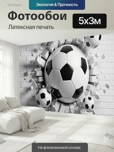 500 × 300 см · Латексная печать