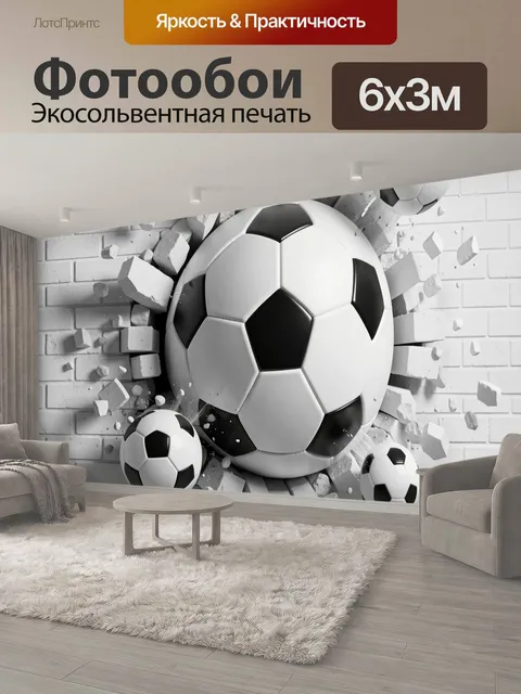 600 × 300 см · Экосольвентная печать
