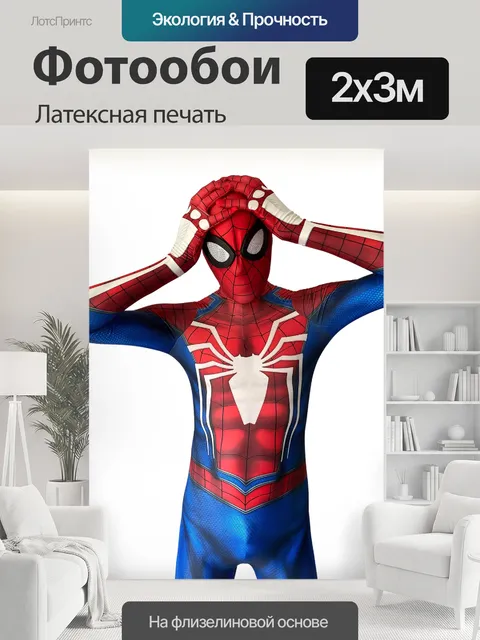 200 × 300 см · Латексная печать