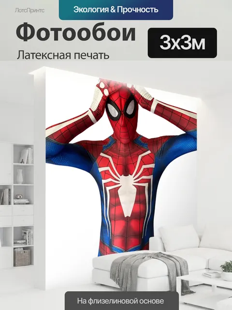 300 × 300 см · Латексная печать