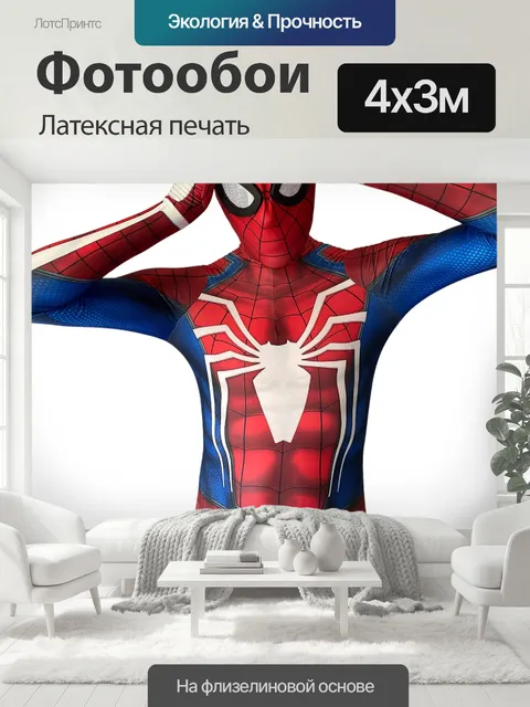 400 × 300 см · Латексная печать