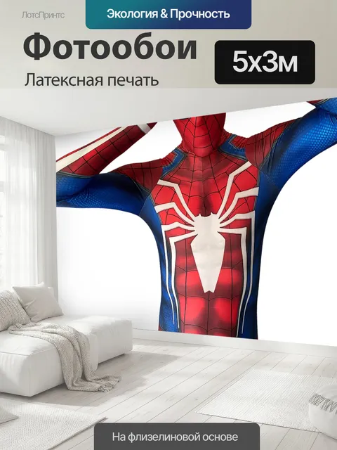 500 × 300 см · Латексная печать