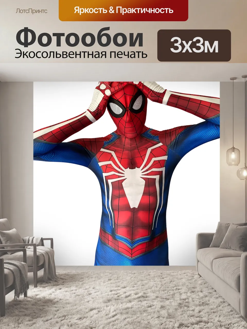 Фотообои Человек паук, супергерой, косплей