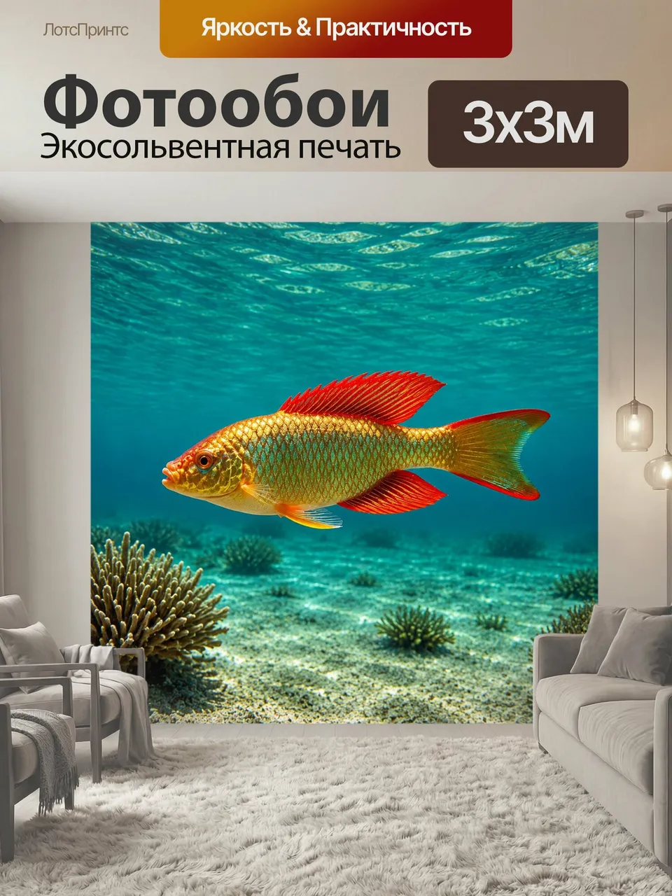 Фотообои В заливах бирюзового залива прячется рыба с золотыми и красными чешуями, её плавание выглядит как тан…
