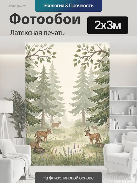 200 × 300 см · Латексная печать
