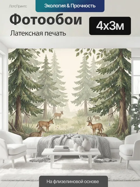 400 × 300 см · Латексная печать
