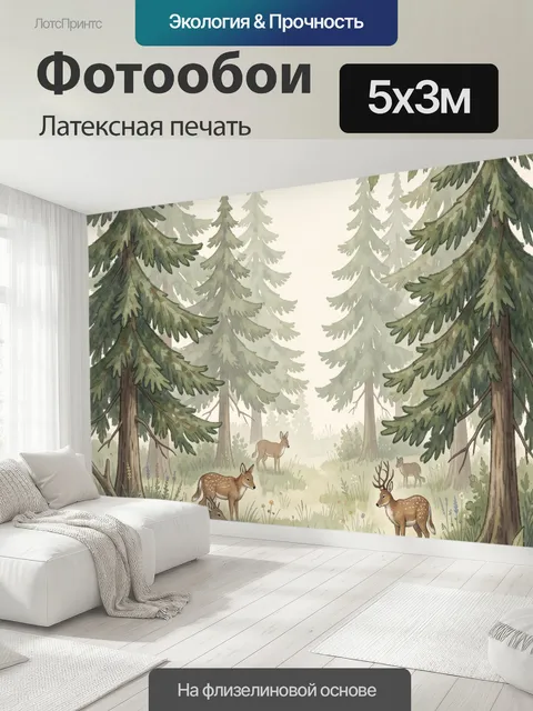 500 × 300 см · Латексная печать