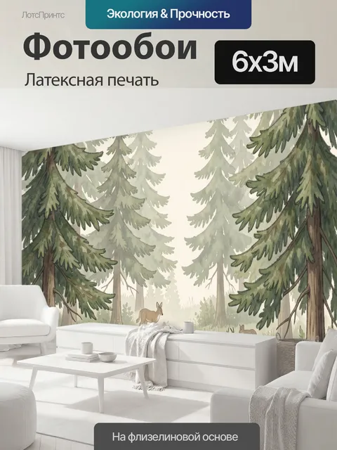 600 × 300 см · Латексная печать