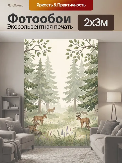 200 × 300 см · Экосольвентная печать
