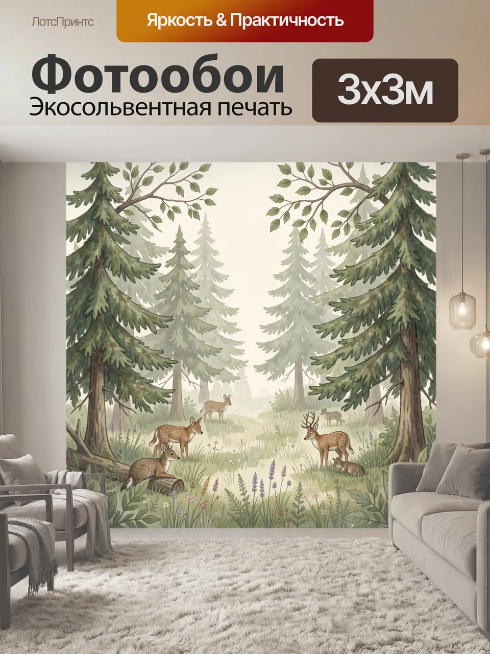Фотообои Лесная поляна с оленями