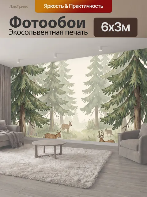 600 × 300 см · Экосольвентная печать