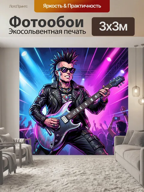 Фотообои Рок-музыкант с электрогитарой