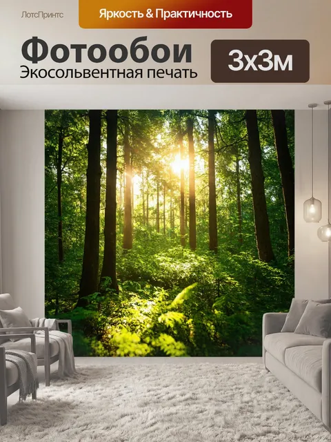 Фотообои Зелень леса с солнечными лучами, стиль фотореализма, подчеркивающий детали природы и маленькие радости жизни