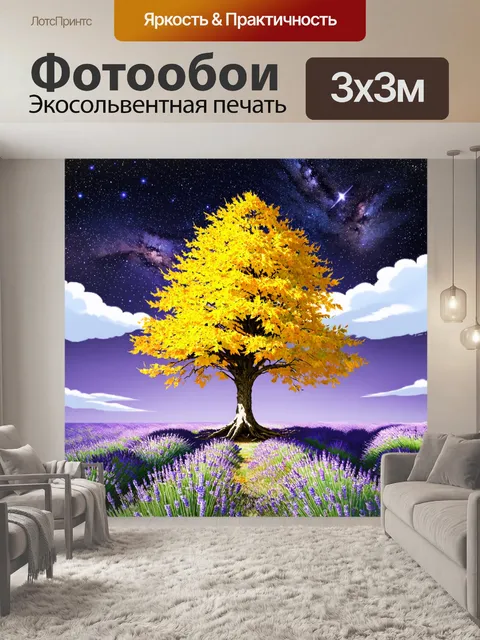 Фотообои Сцена с одиноким деревом с яркими желтыми листьями на фоне фиолетового поля, усеянного цветами лаванды. Над г…